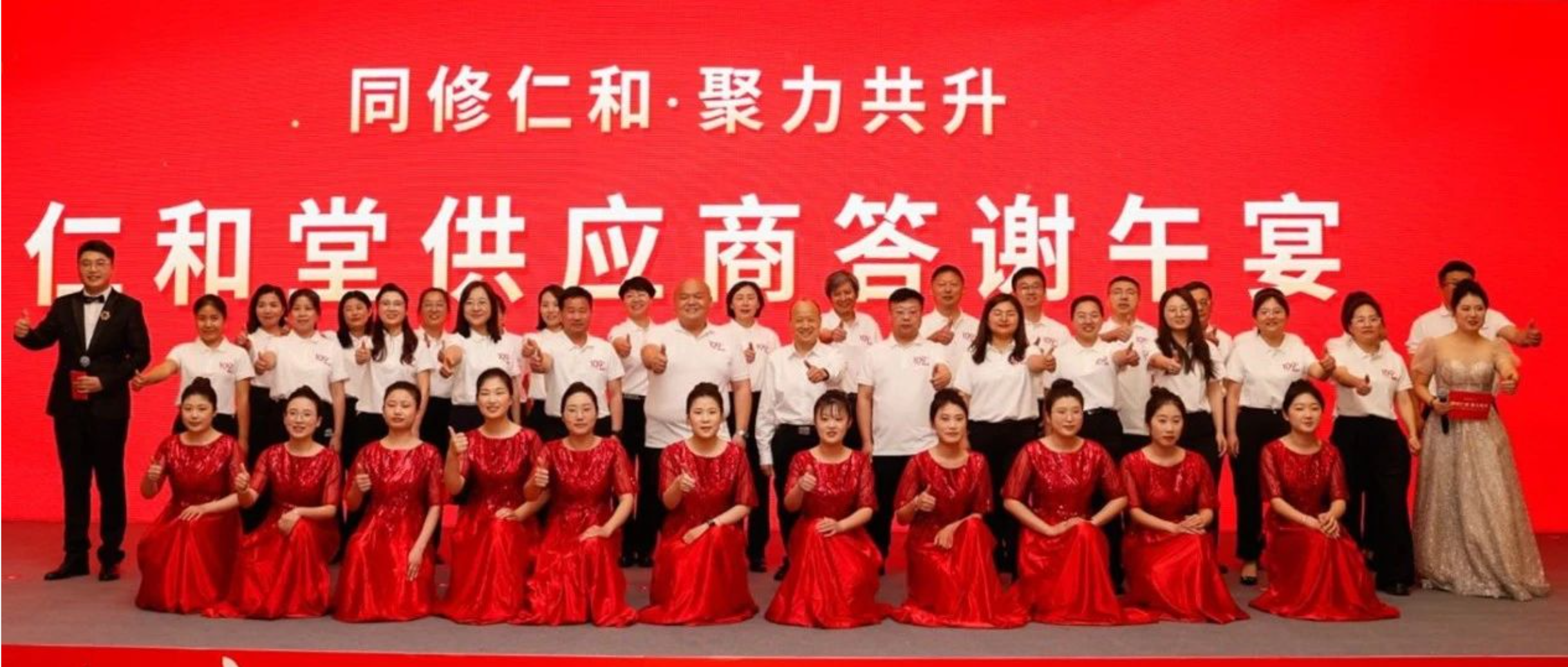 同修仁和 ·聚力共升 | 第五届仁康汇暨仁和堂成立109周年庆典圆满举行